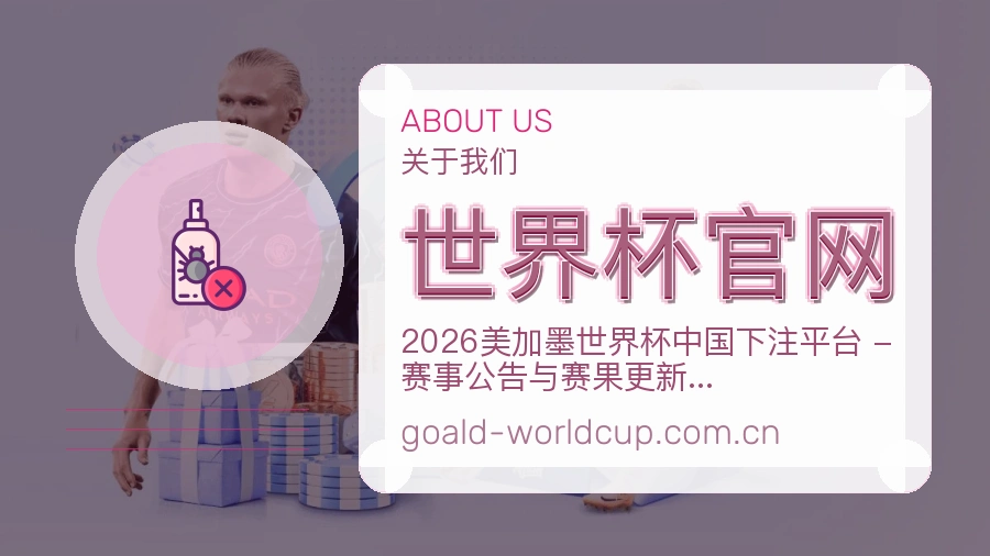 世界杯官网综合体育服务介绍